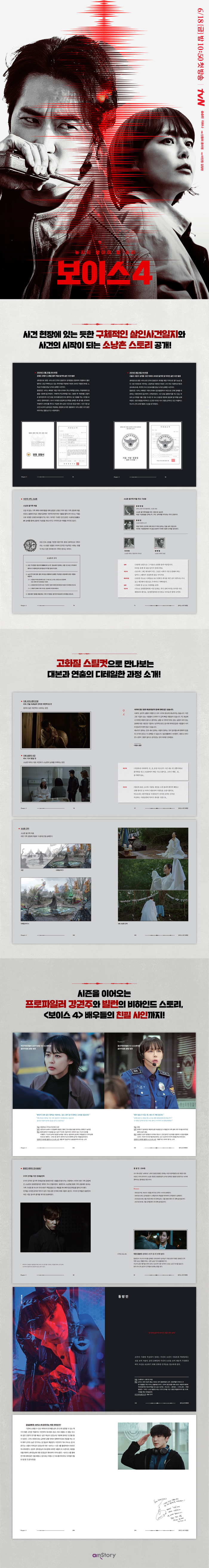 [amStory]보이스 4 상세이미지.png