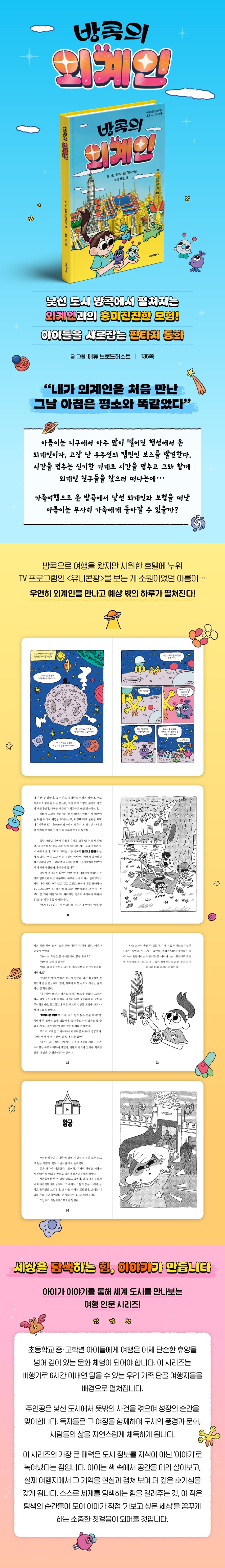 [amStory] 방콕의외계인_상세페이지 (수정).jpg