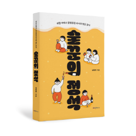 [크기변환]12[크기변환]12[크기변환]12[크기변환]12[amStory] 술꾼의 정석_앞표지(입체).png