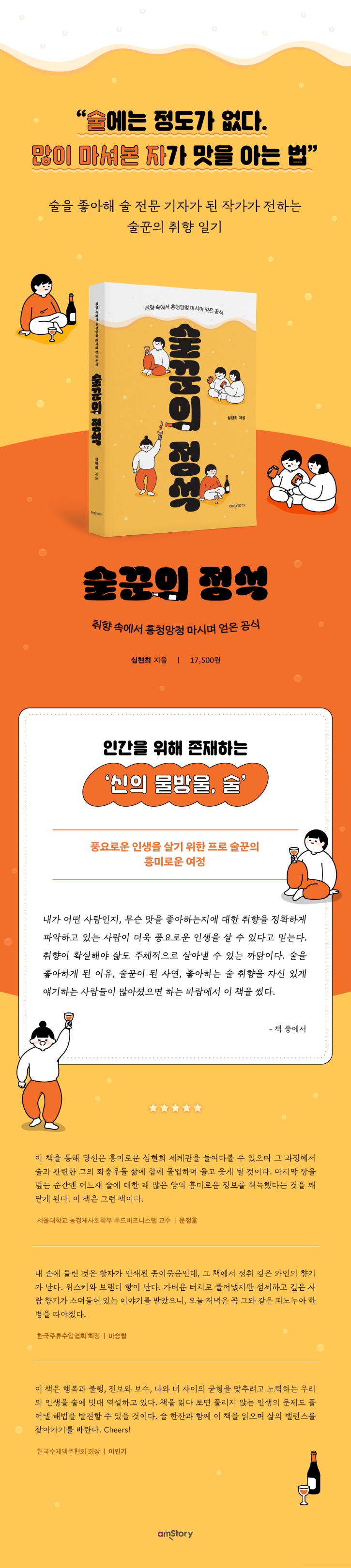[amStory] 술꾼의정석_상세페이지_940px (1).jpg