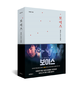 [크기변환]123[amStory] 보이스 표지(입체).png